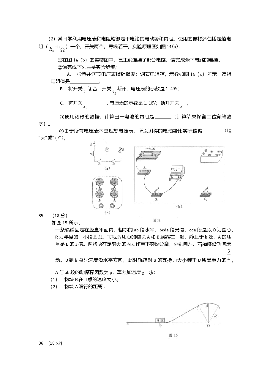 2010广东高考物理试卷(及答案).doc,第3页预览