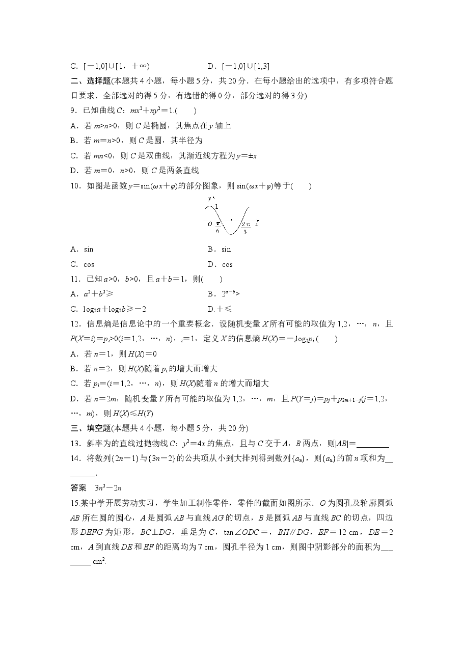 2020年高考真题数学【新高考全国Ⅰ卷】(山东卷)(原卷版).docx,第2页预览