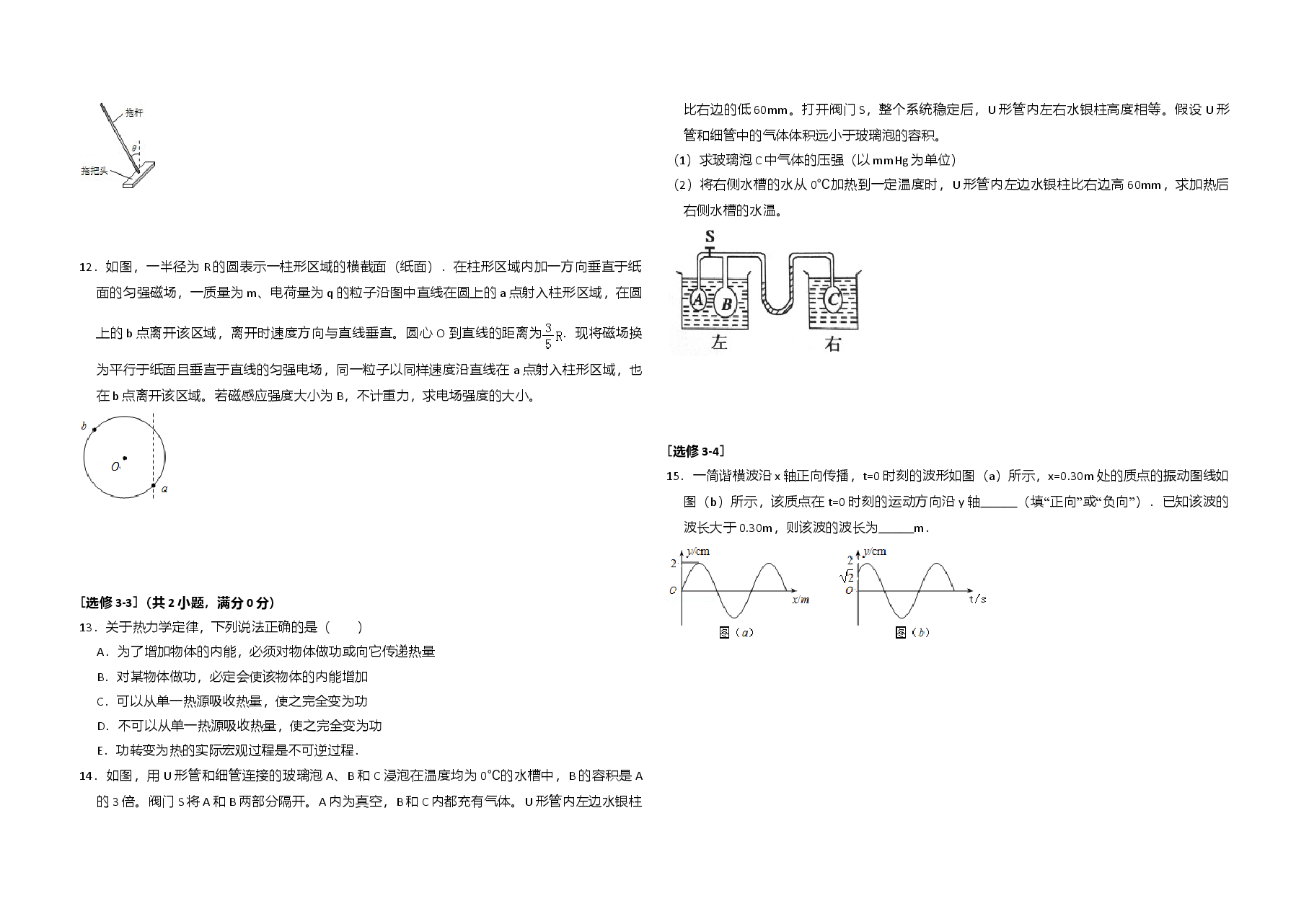 2012年全国统一高考物理试卷(新课标)(原卷版).doc,第3页预览