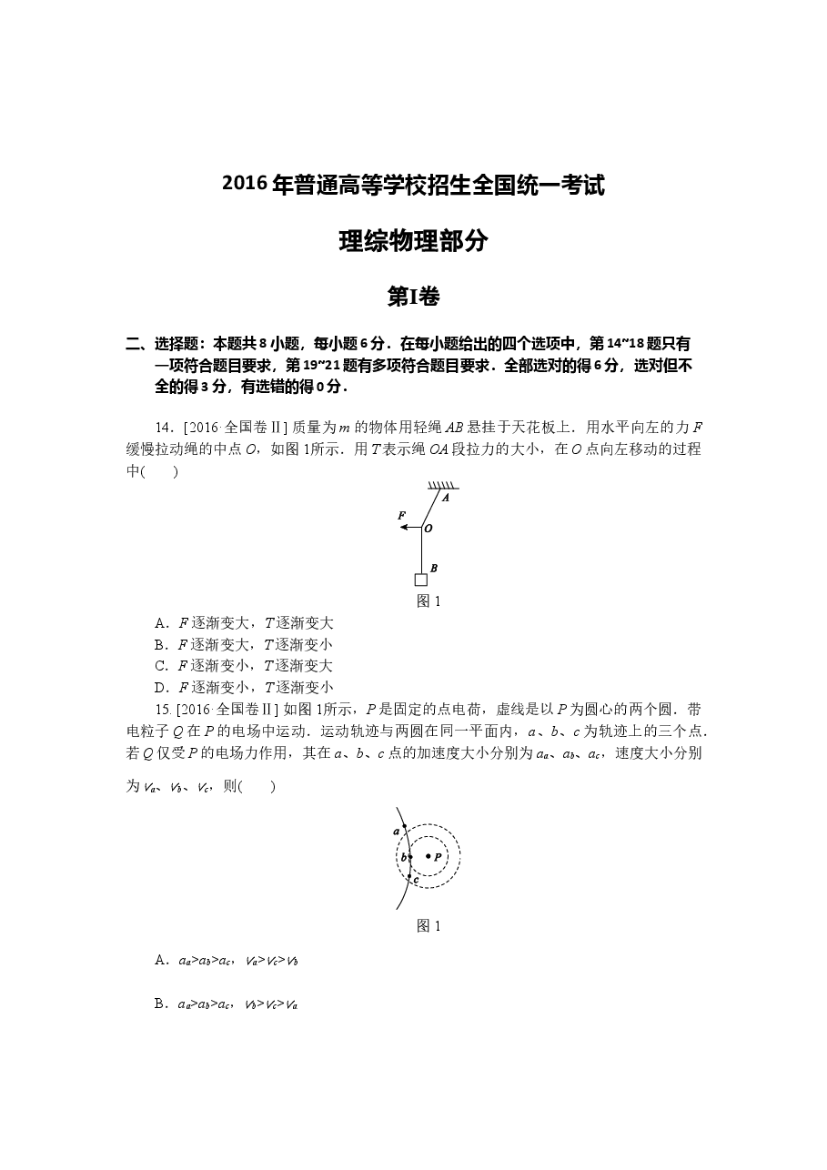 2016重庆高考物理试题和答案.doc,第1页预览