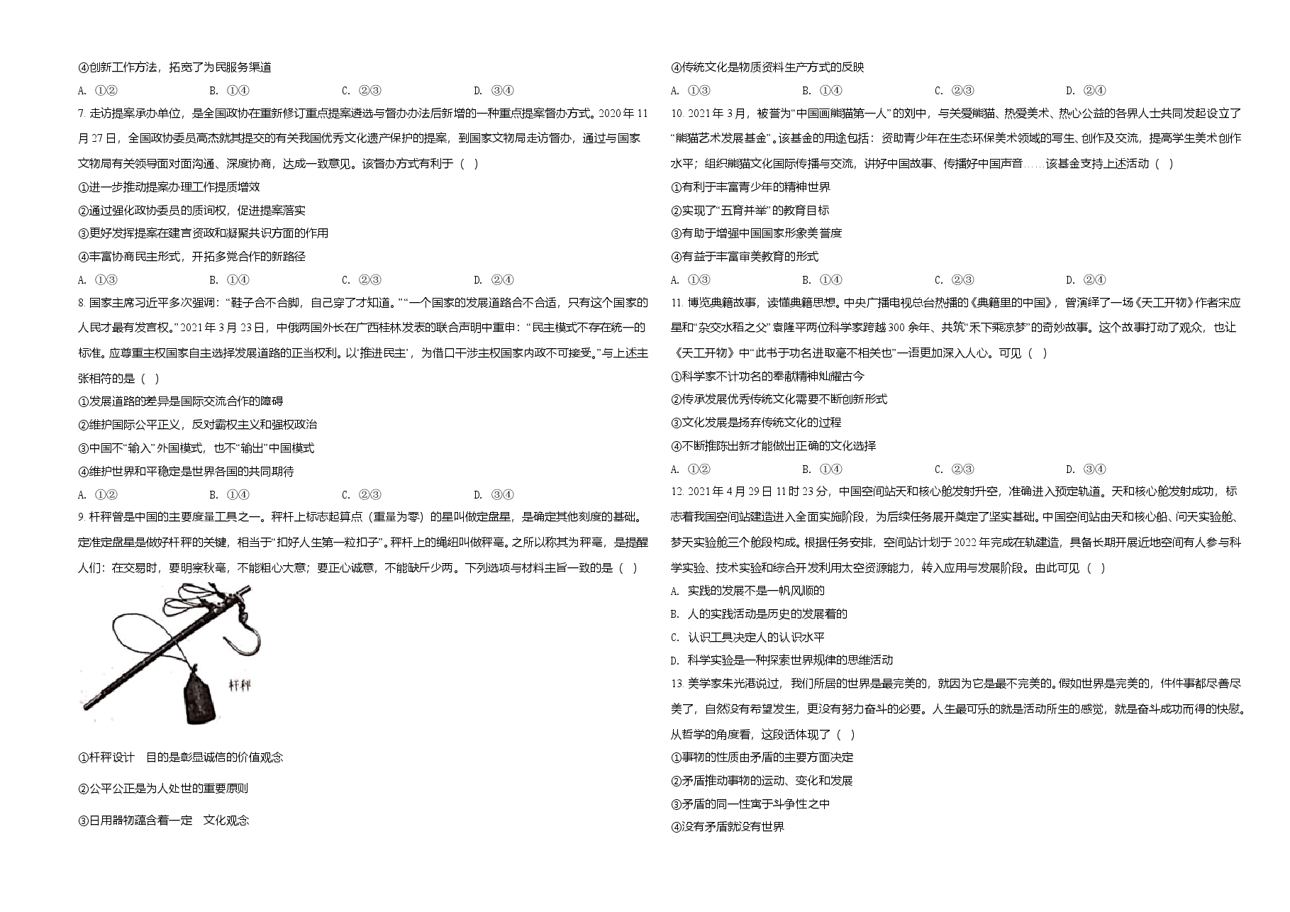 2021年河北省普通高中学业水平选择性考试政治试题(原卷版).doc,第2页预览