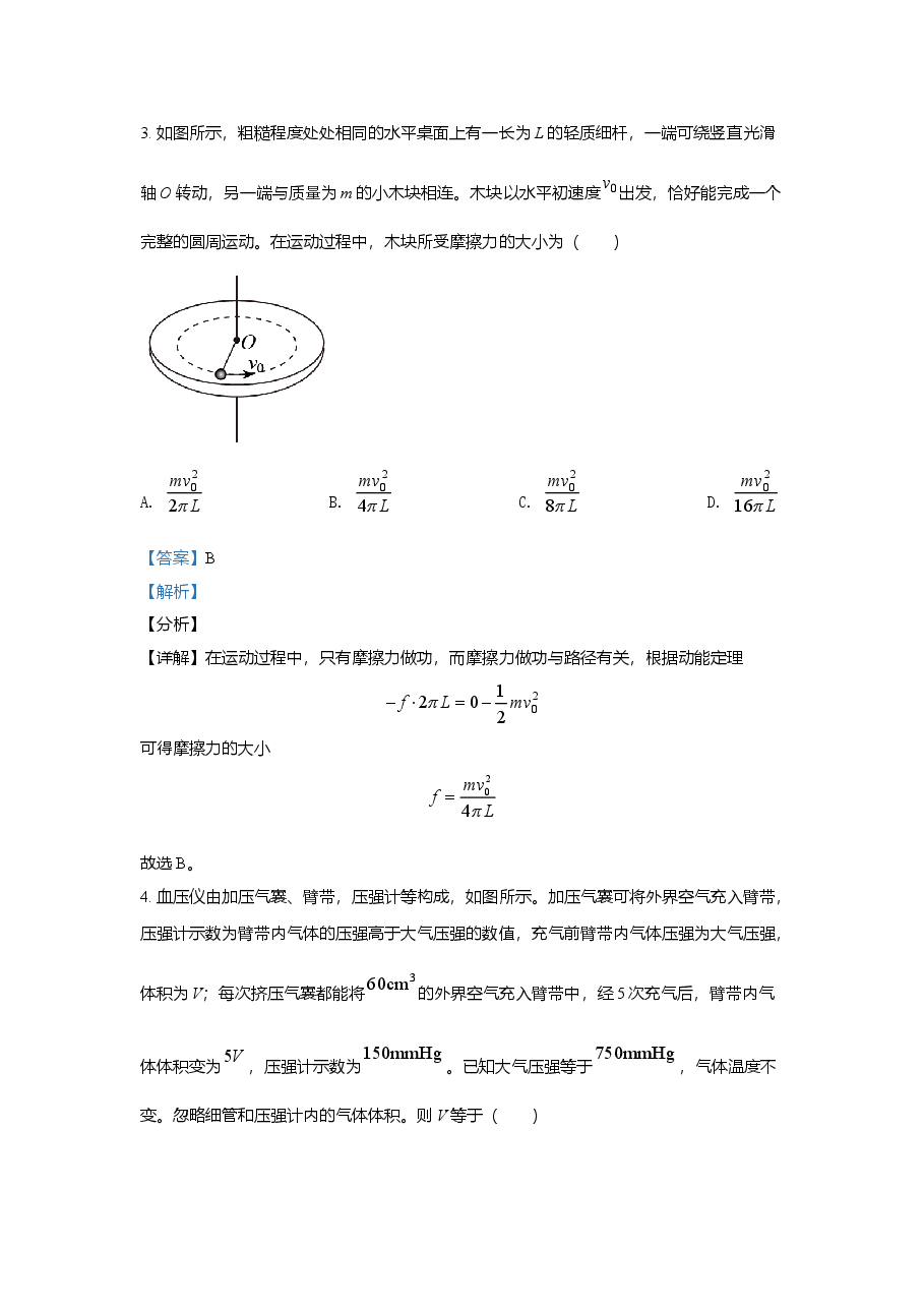 2021年高考真题【品优教学】物理(山东卷)(含解析版).doc,第3页预览