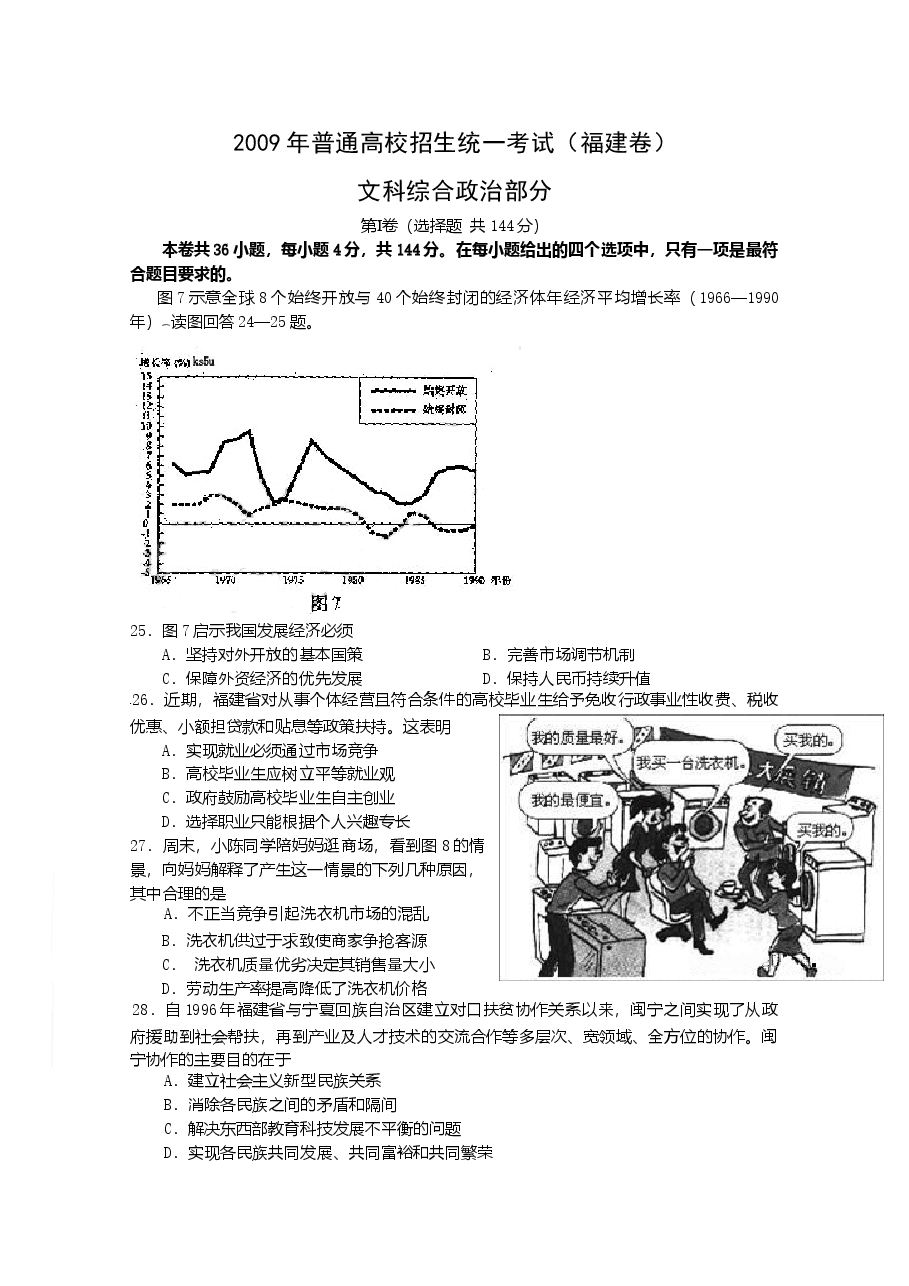 2009年高考福建卷(文综政治部分)(含答案).doc，第1页预览
