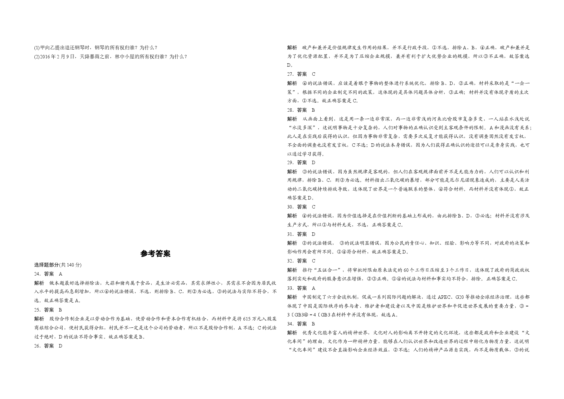 2016年浙江省高考政治【6月】(含解析版).docx,第3页预览