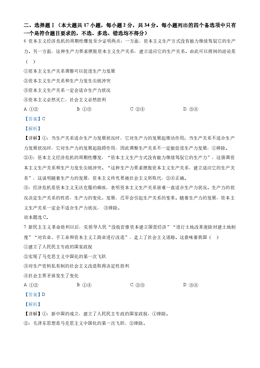 精品解析:2023年1月浙江省普通高校招生选考科目考试思想政治试题(解析版).docx,第2页预览