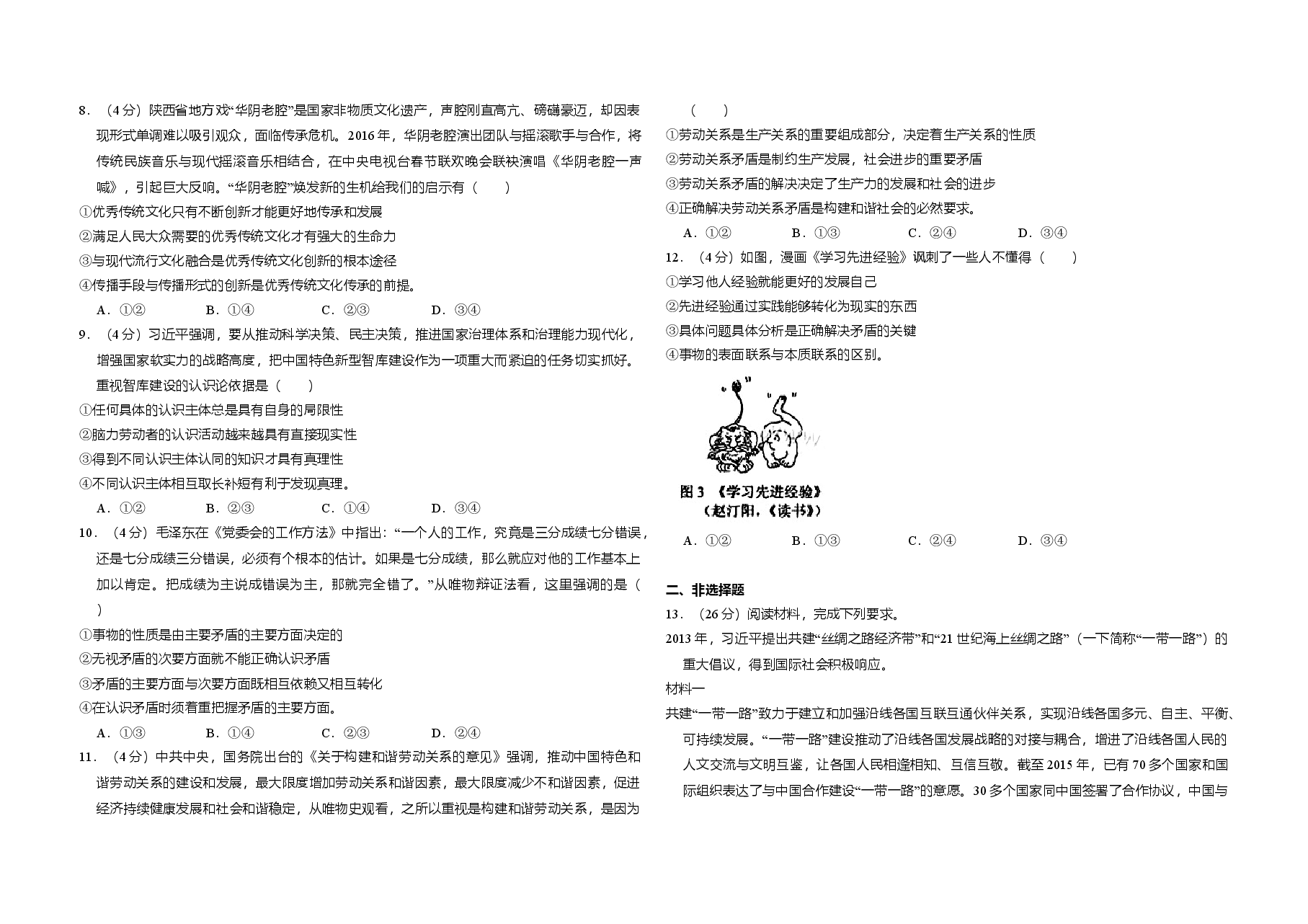 2016年全国统一高考政治试卷（新课标ⅰ）（含解析版）.doc，第2页预览