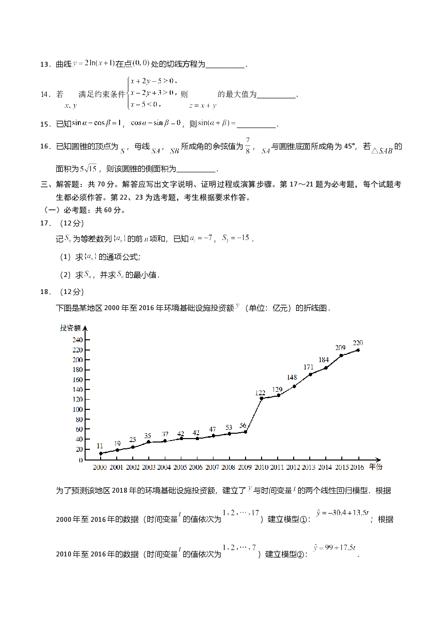 2018年理科数学海南省高考真题含答案.doc,第3页预览