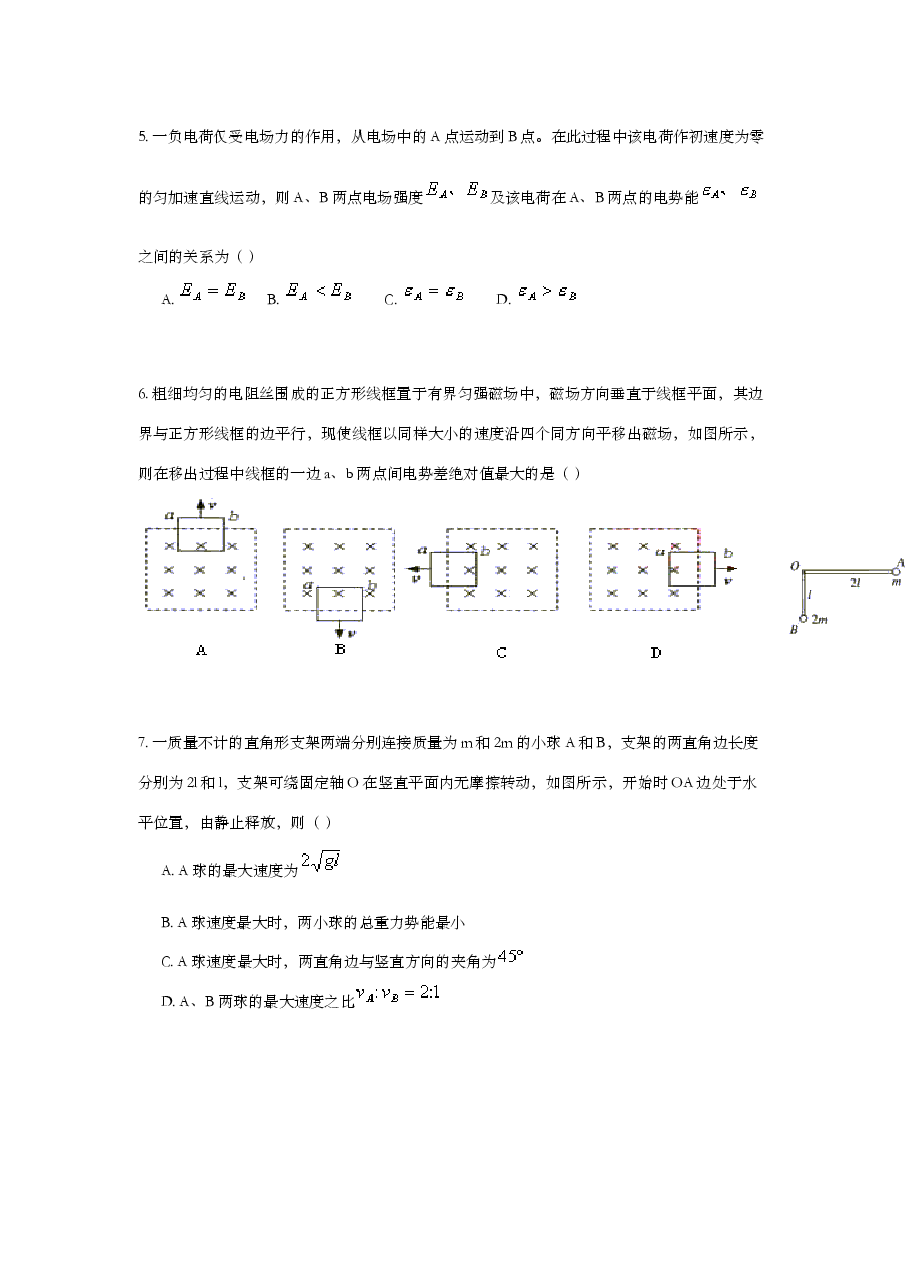 2003年上海市高中毕业统一学业考试物理试卷（答案版）.doc，第2页预览