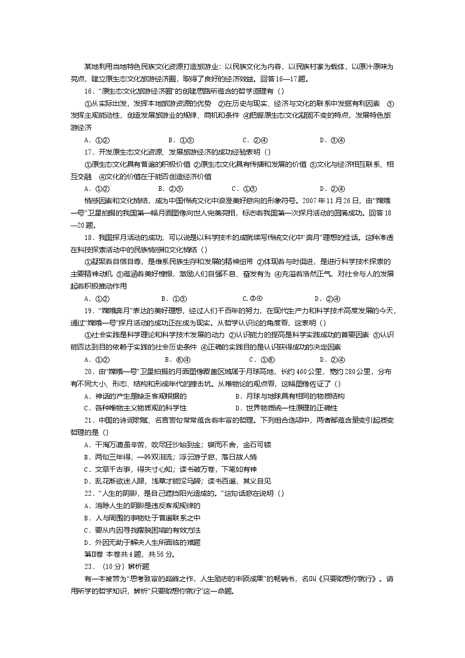 2008年海南省高考政治(原卷版).doc,第3页预览