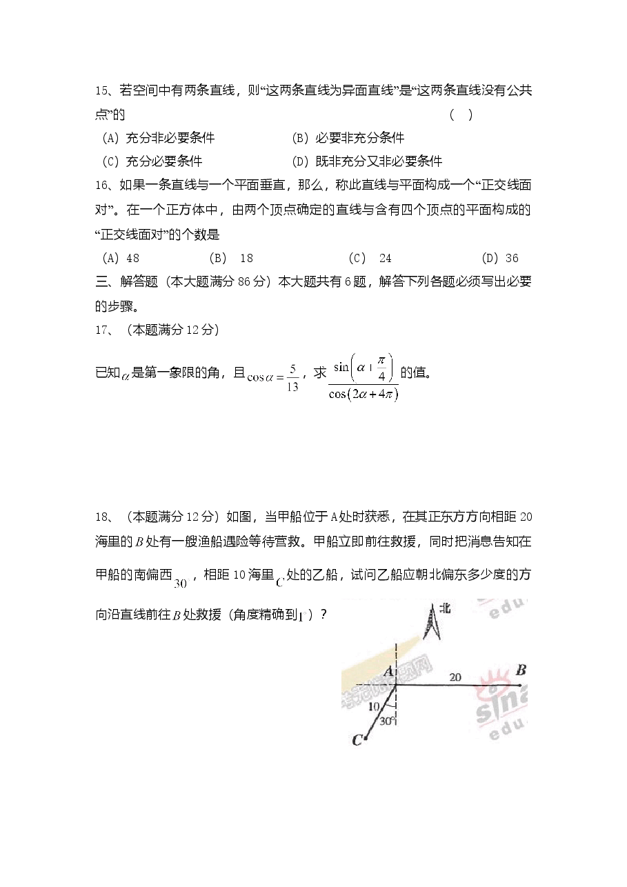 2006年上海高考数学真题(文科)试卷(word解析版).doc,第3页预览