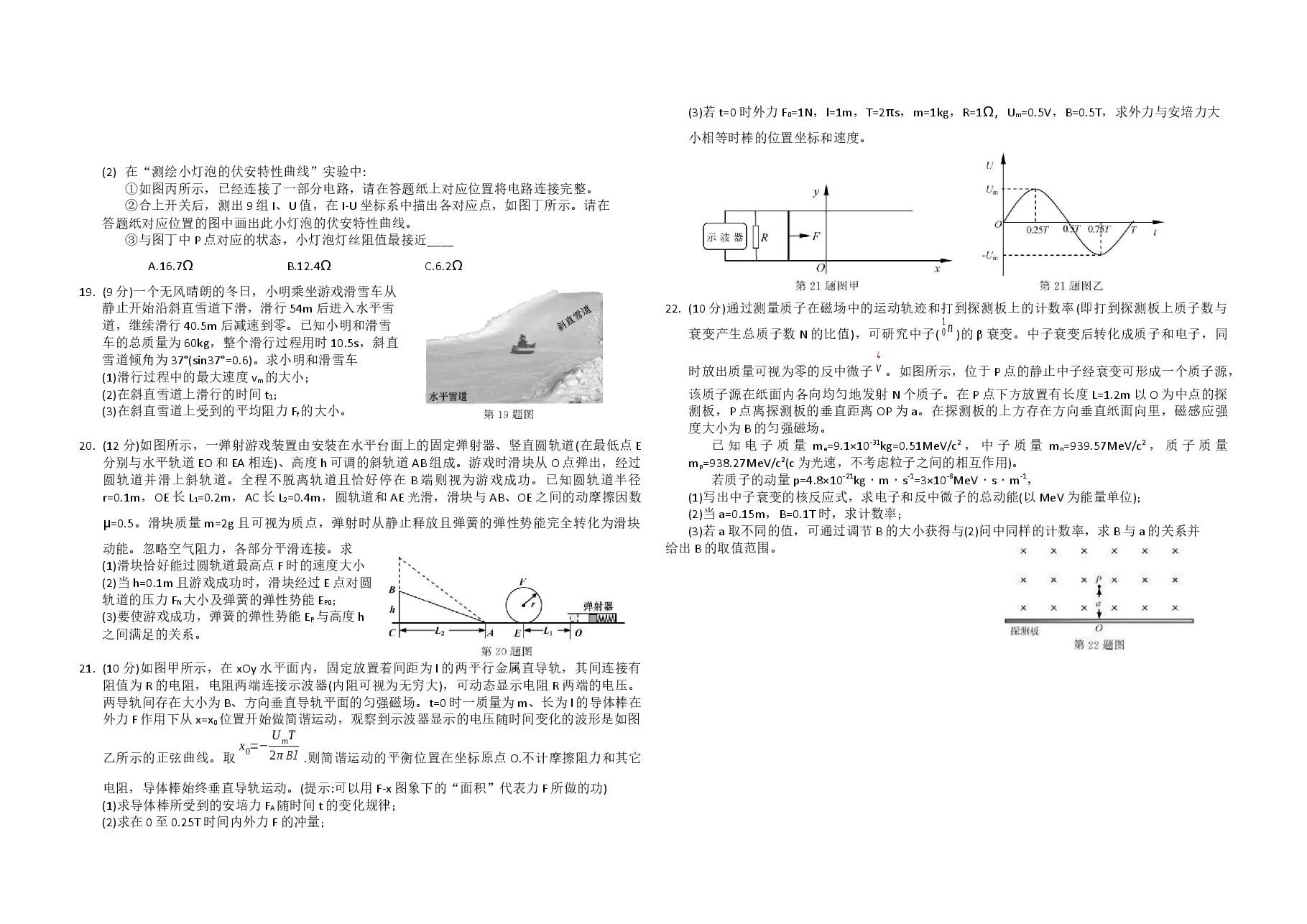 2020年浙江省高考物理【1月】(原卷版).docx,第3页预览
