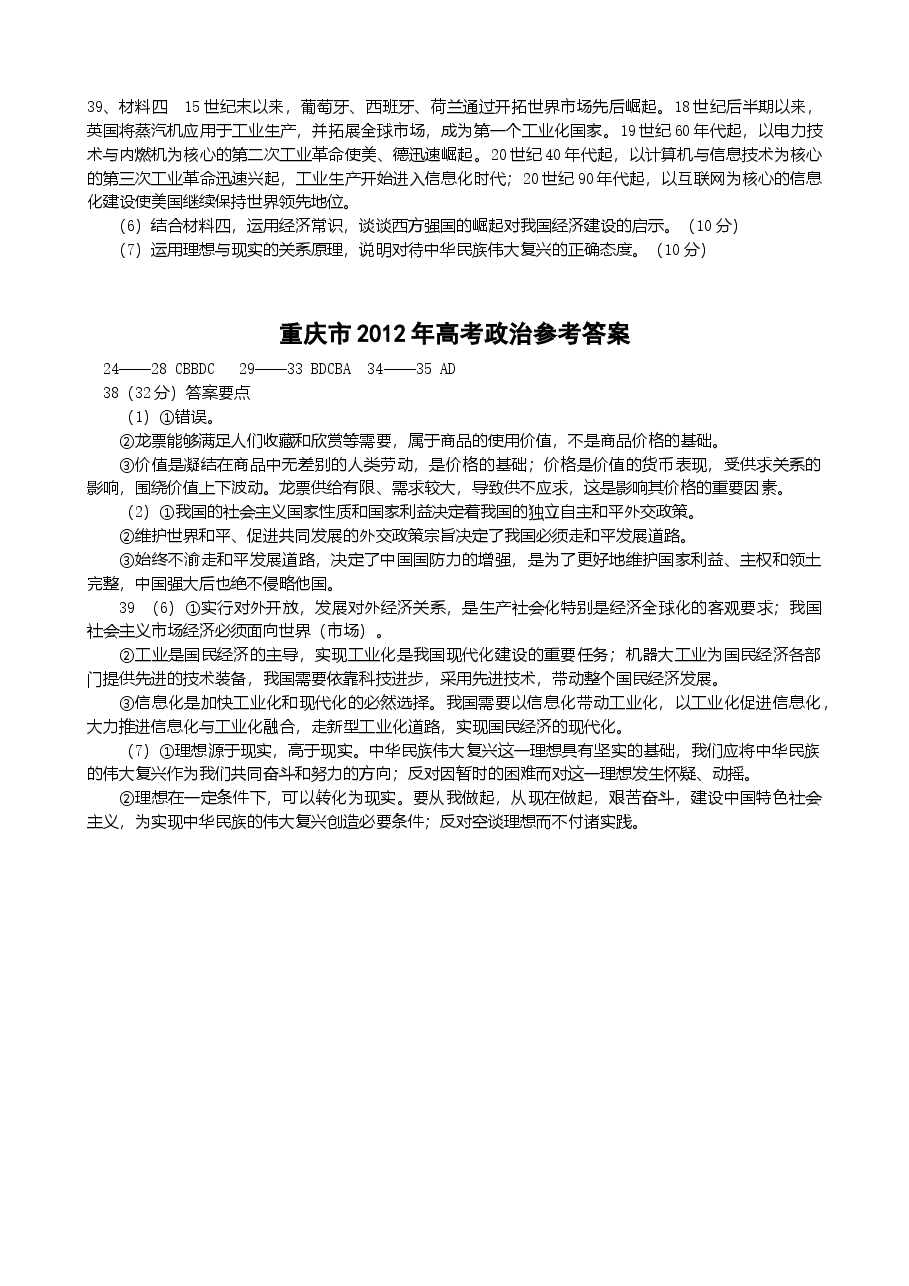 2012年高考文综(重庆卷)政治试题及答案.doc,第3页预览