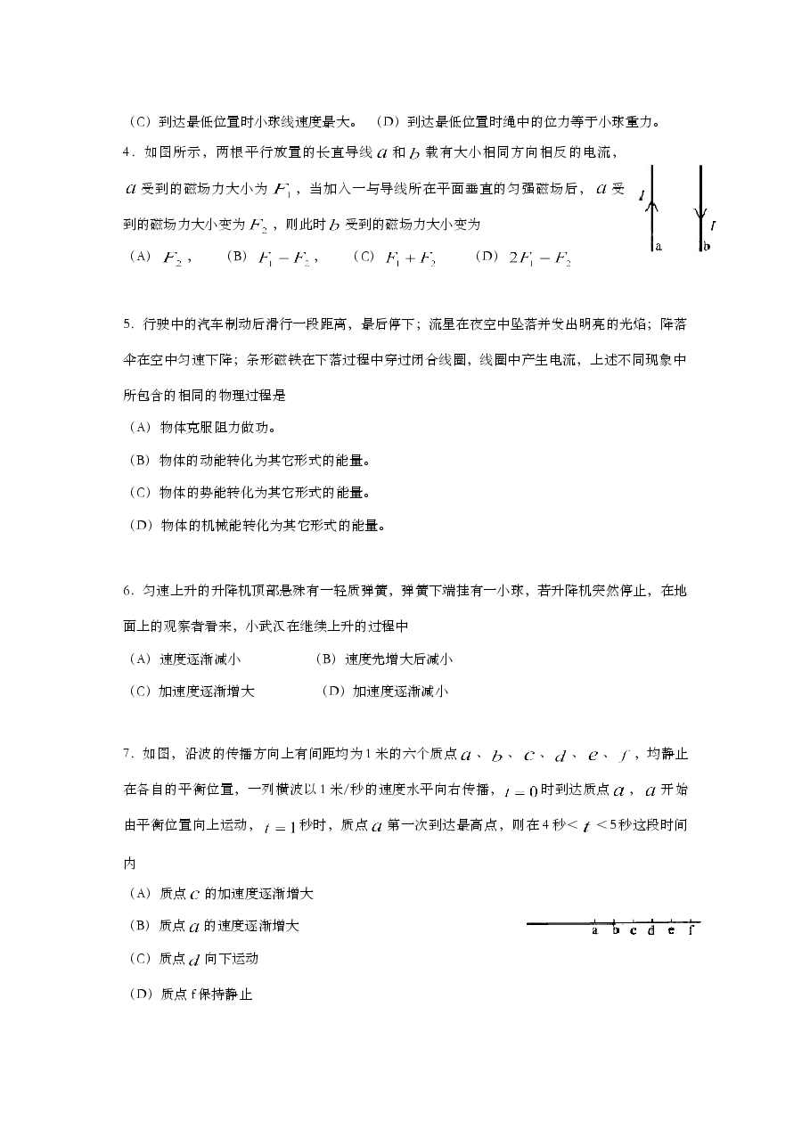 2000年上海市高中毕业统一学业考试物理试卷(答案版).doc,第2页预览