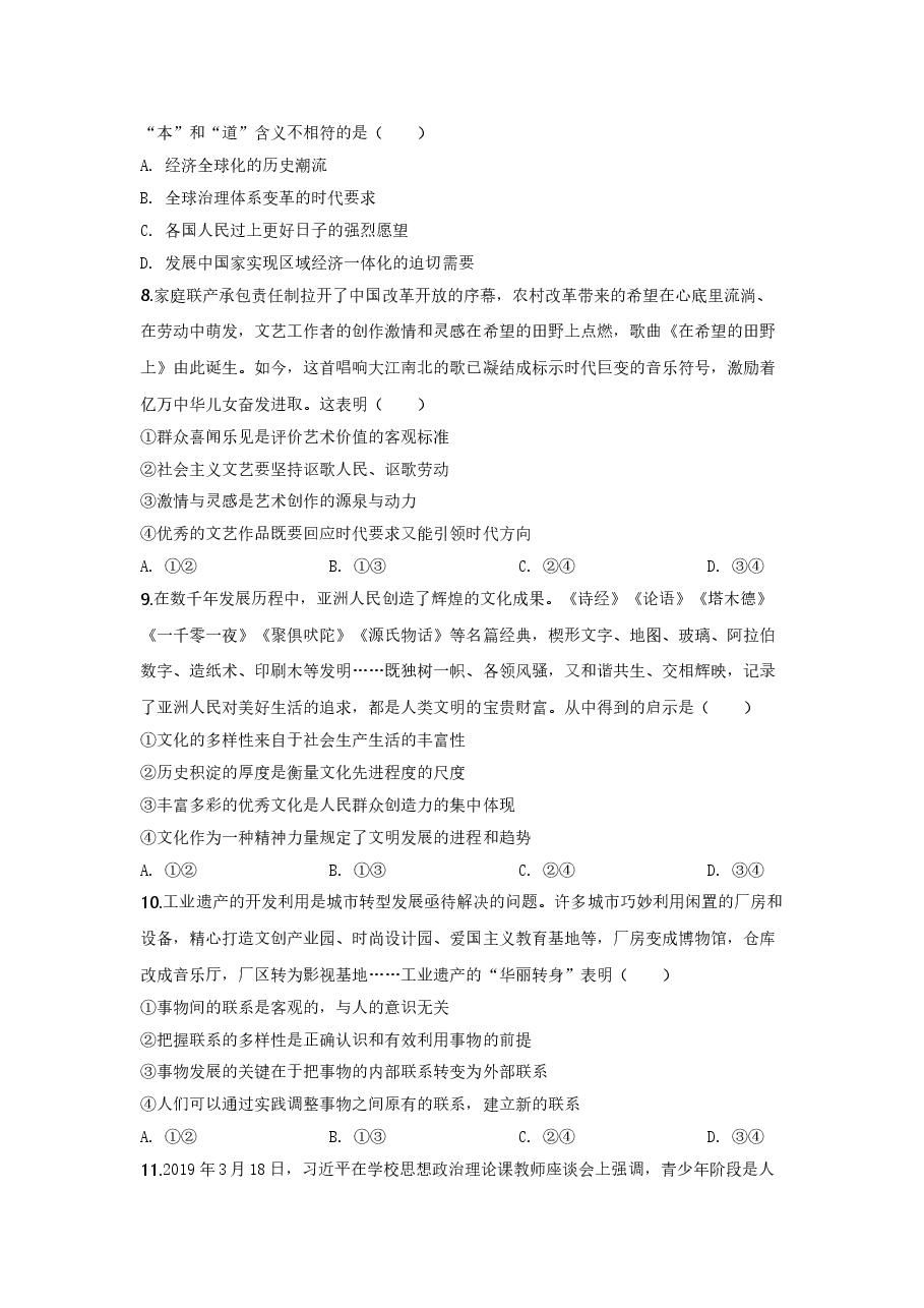 2020政治高考全国卷1及参考答案.doc,第3页预览