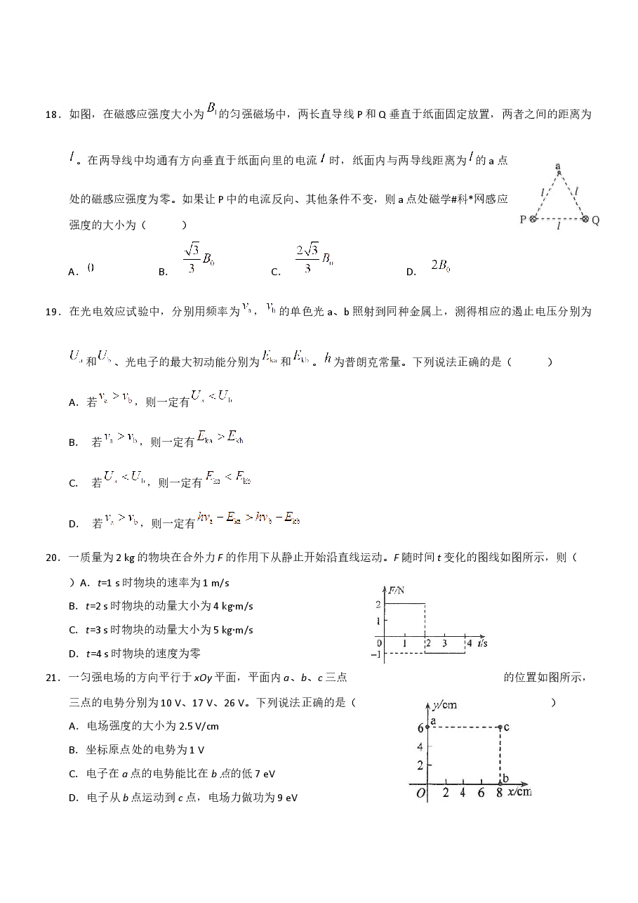 2017年高考全国3卷理综物理试题(word精校版).docx,第2页预览
