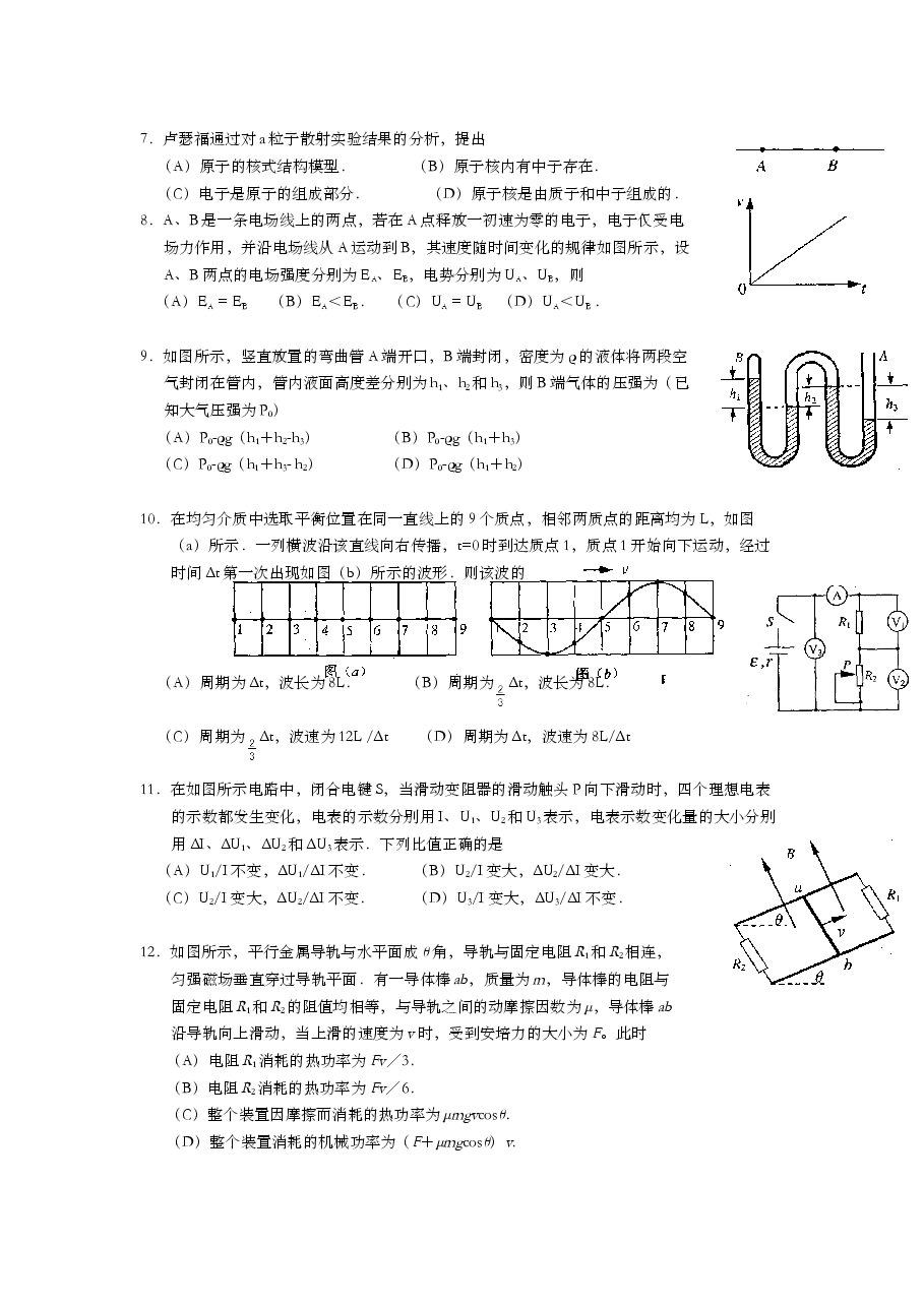 2006年上海市高中毕业统一学业考试物理试卷(答案版).doc,第3页预览