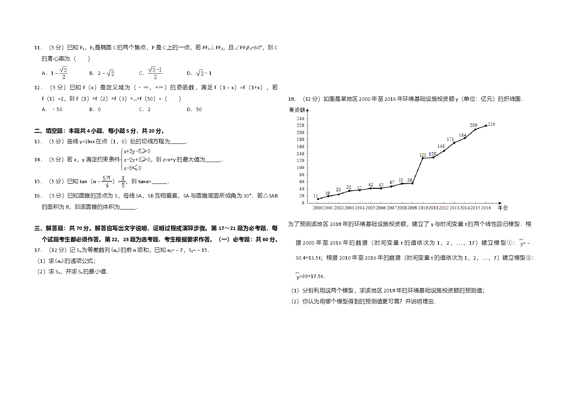 2018年全国统一高考数学试卷(文科)(新课标ⅱ)(含解析版).doc,第2页预览