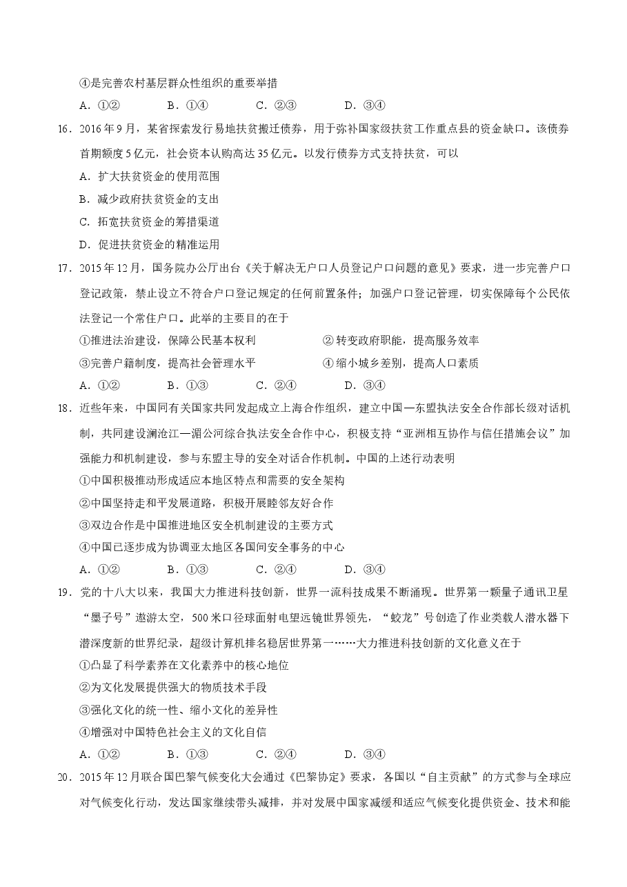 2017政治高考全国卷1及参考答案.doc,第2页预览