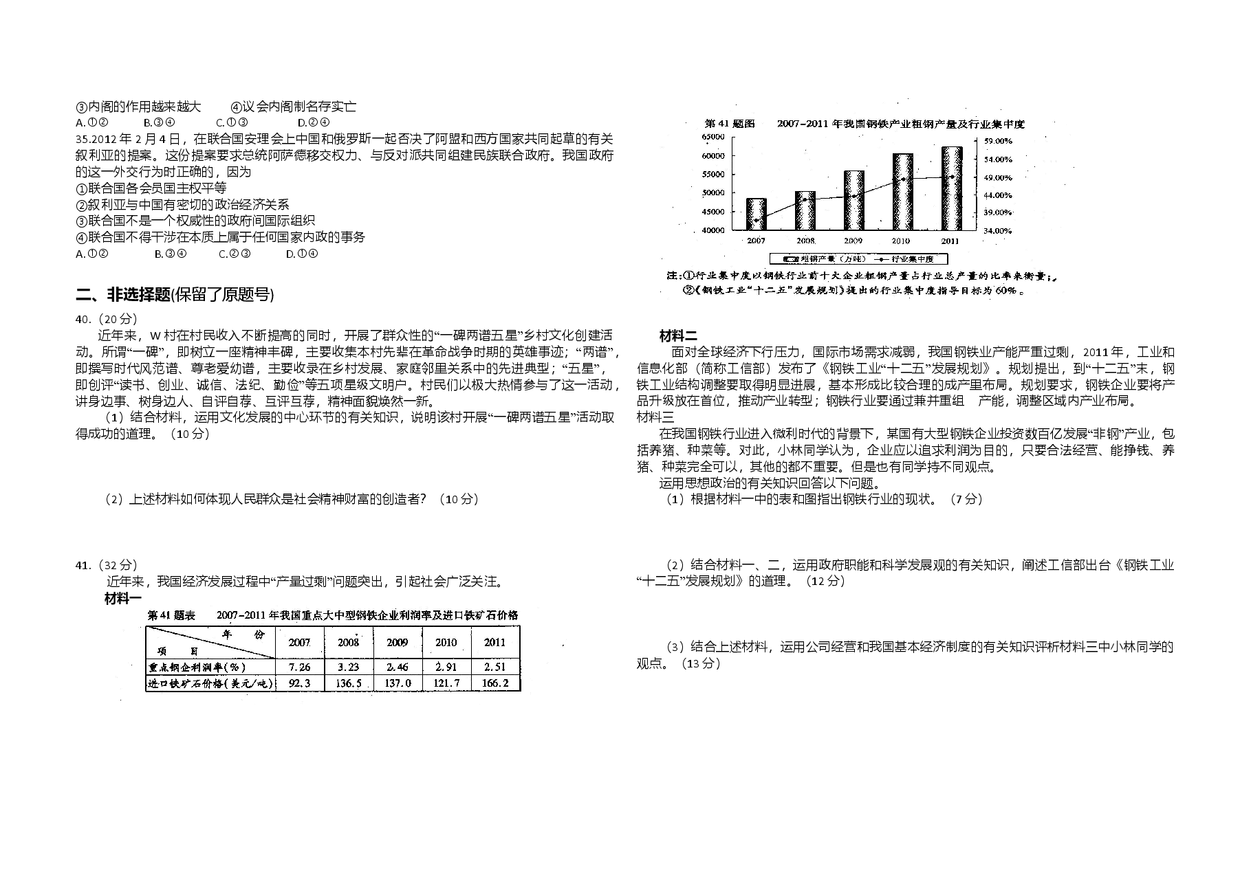 2012年浙江省高考政治(原卷版).doc,第2页预览