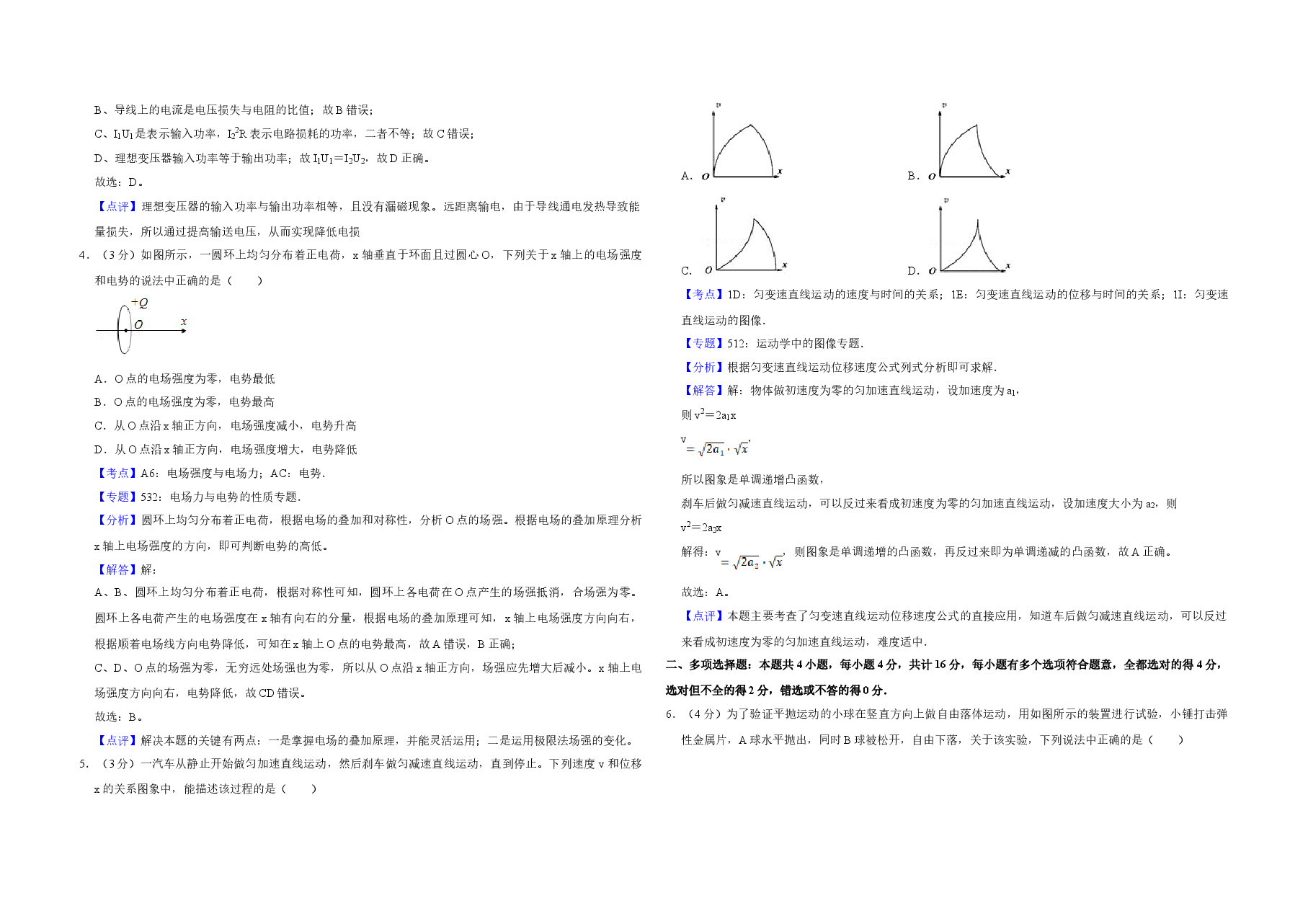 2014年江苏省高考物理试卷解析版 .doc,第2页预览