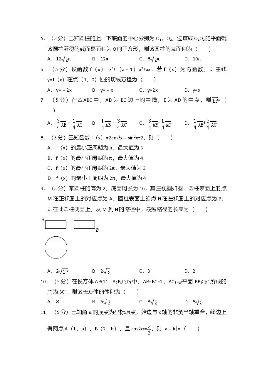 2018年高考真题数学【文】(山东卷)(原卷版).doc,第2页预览
