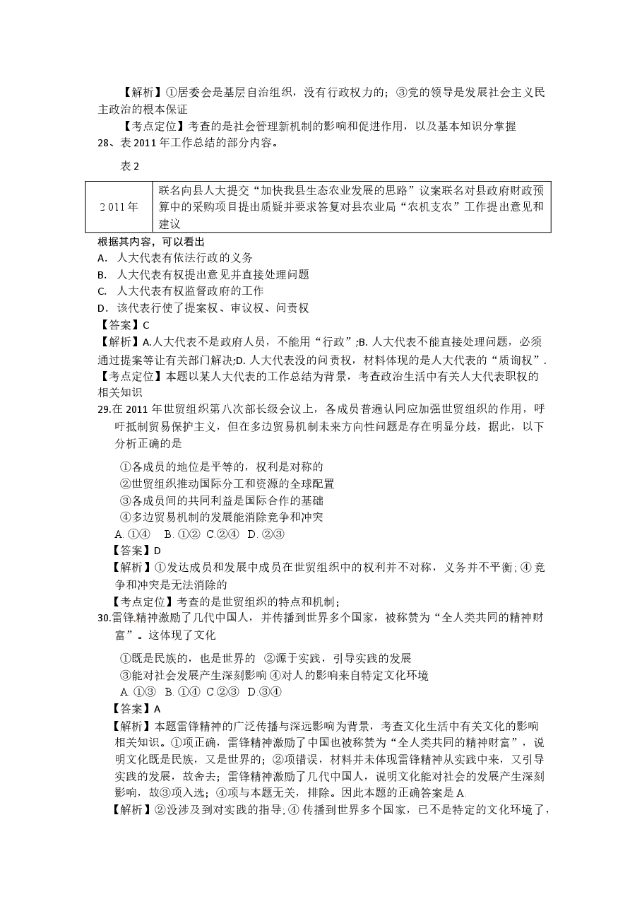 2012年高考广东政治试卷及答案.doc,第3页预览