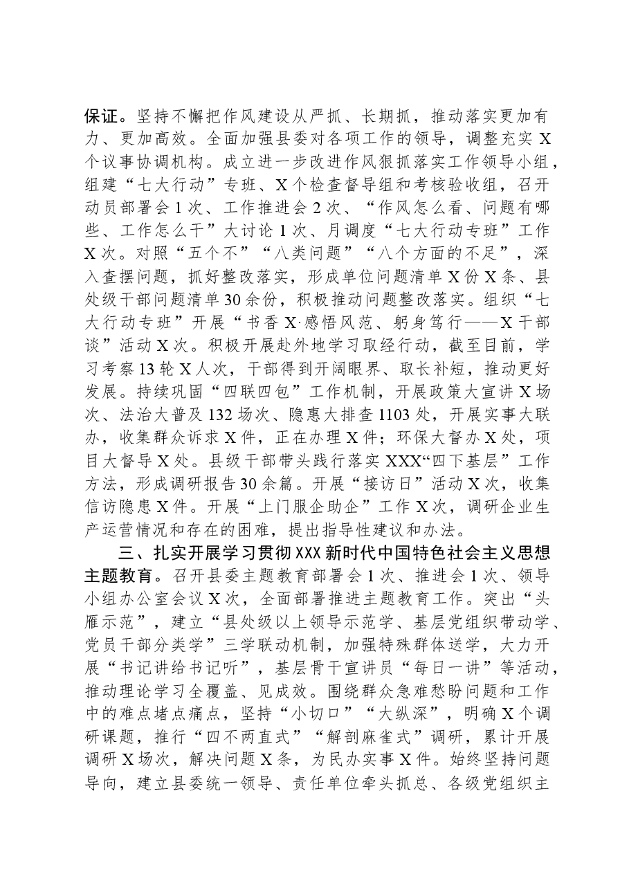 县委书记在全市基层党建工作现场会上的汇报发言.docx,第2页预览