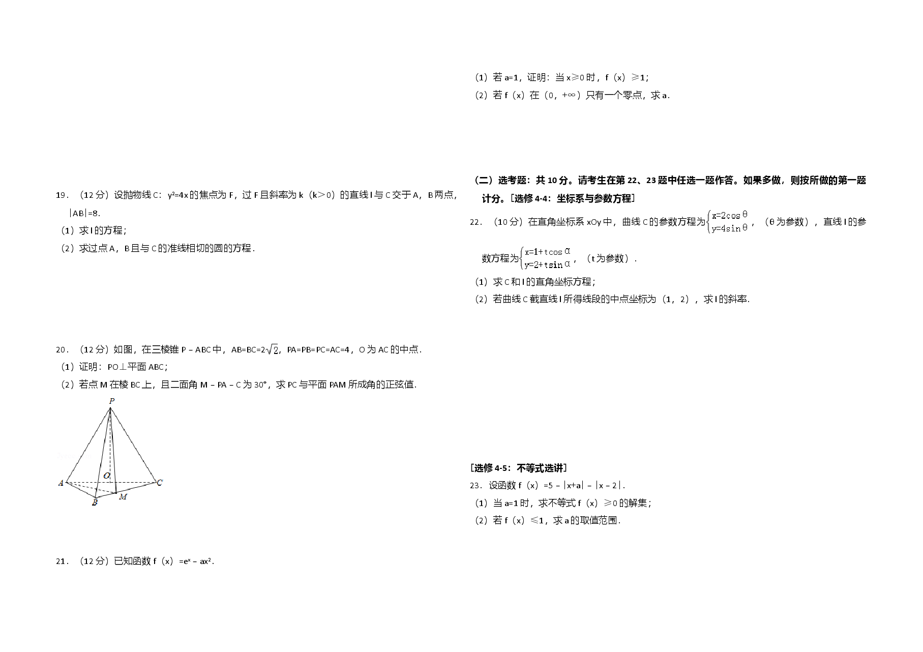 2018年全国统一高考数学试卷(理科)(新课标ⅱ)(含解析版).doc,第3页预览