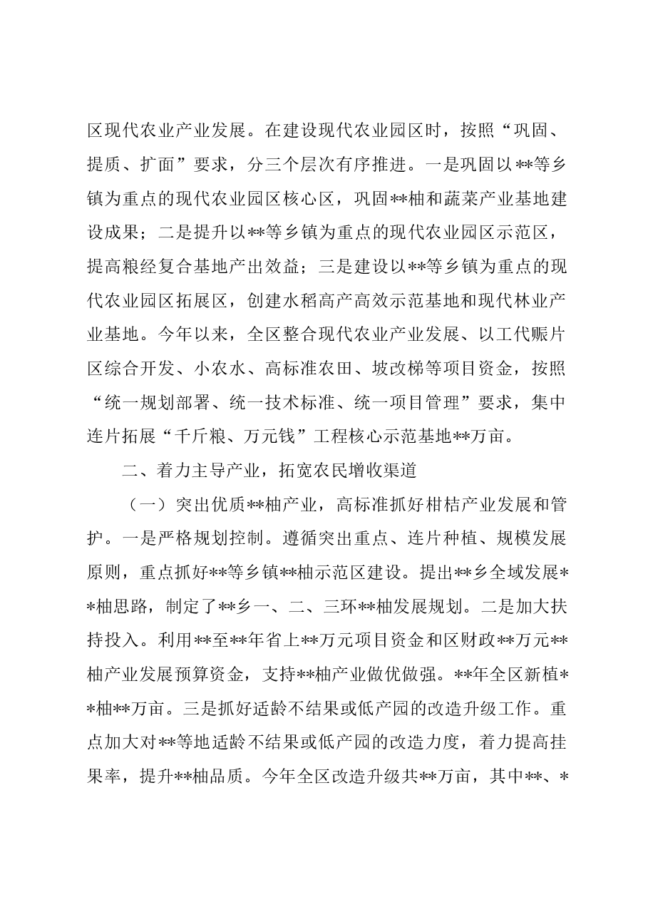 区委书记在全市秋季农业生产暨农民增收现场会上的发言.doc，第2页预览