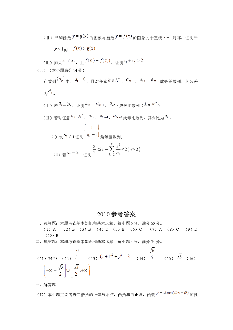2010年高考理科数学试题(天津卷)及参考答案.docx,第4页预览