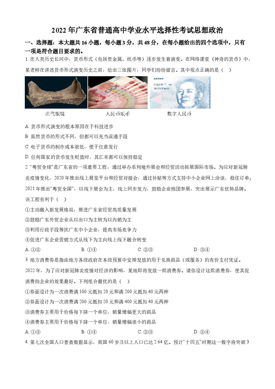 精品解析:2022年新高考广东政治高考真题(原卷版).docx,第1页预览