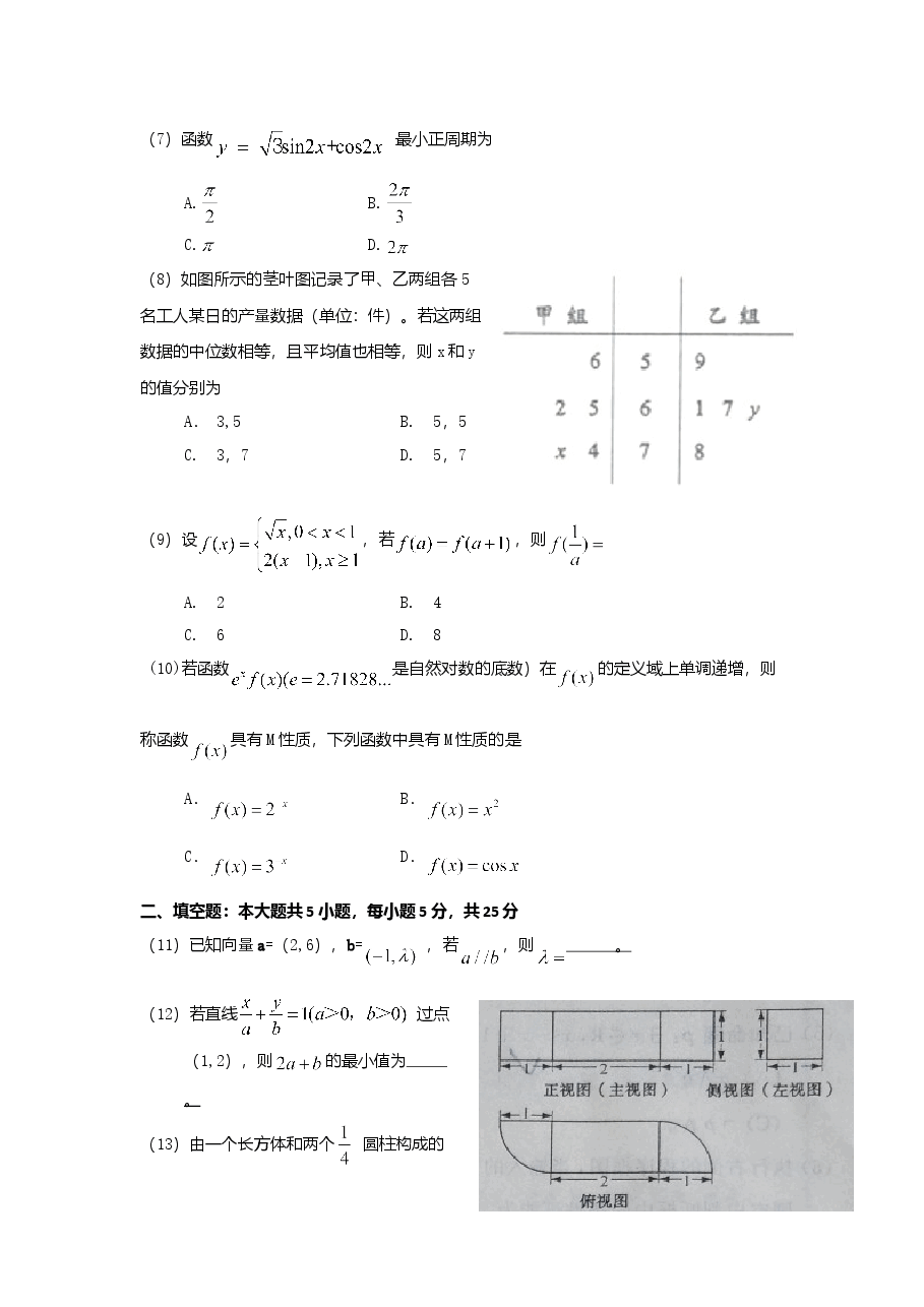 2017年山东高考文科数学真题及答案.doc,第2页预览
