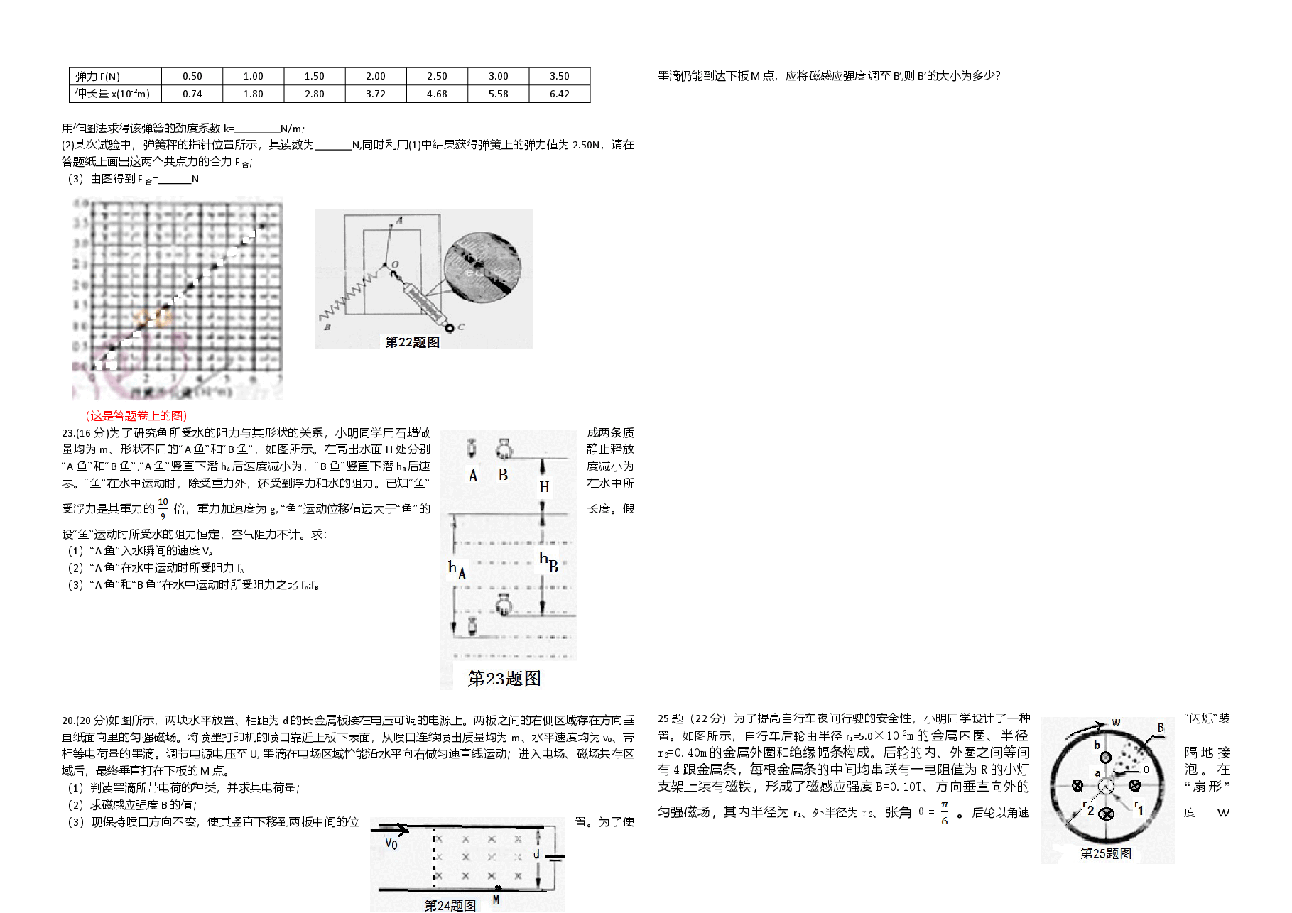 2012年浙江省高考物理(含解析版).doc,第2页预览