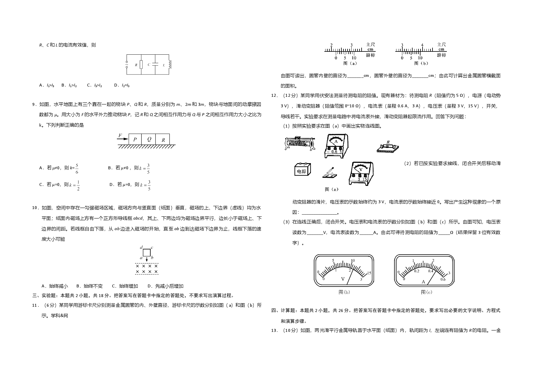 2017年海南高考物理试题及答案.doc,第2页预览