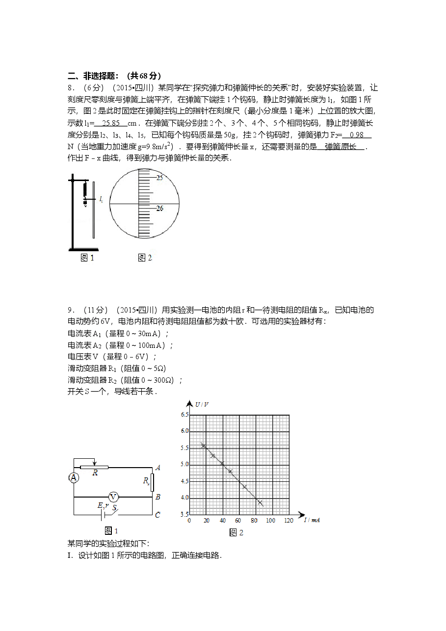 2015年高考四川理综物理试题(含答案).doc,第3页预览