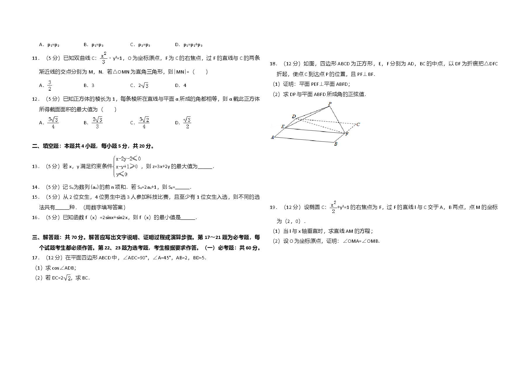 2018年全国统一高考数学试卷(理科)(新课标ⅰ)(含解析版).doc,第2页预览