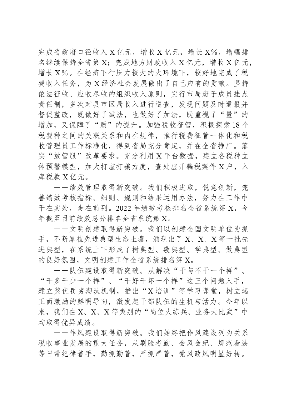市税务局2023年重点工作情况汇报.docx,第2页预览