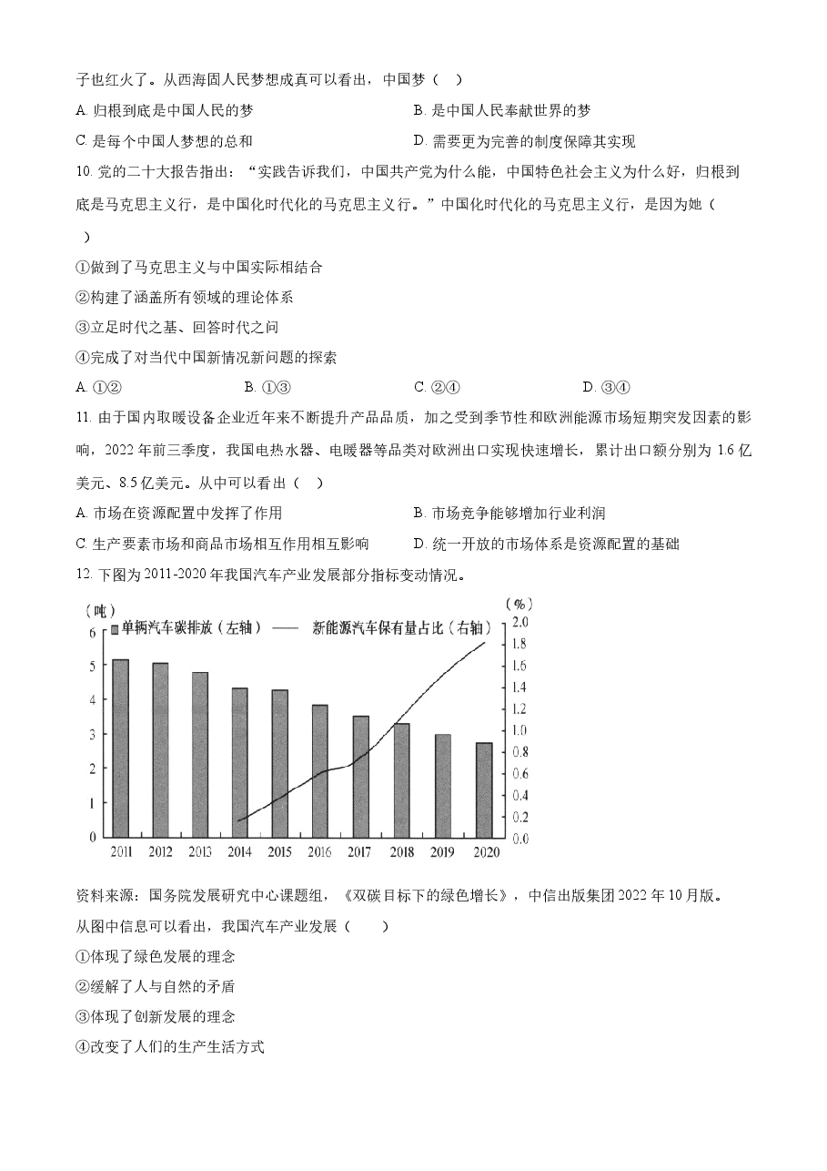 精品解析:2023年1月浙江省普通高校招生选考科目考试思想政治试题(原卷版).docx,第2页预览