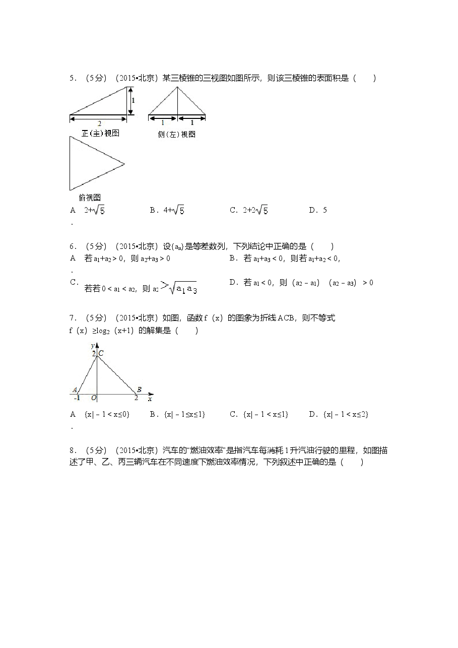 2015年北京高考理科数学试题及答案.doc,第2页预览