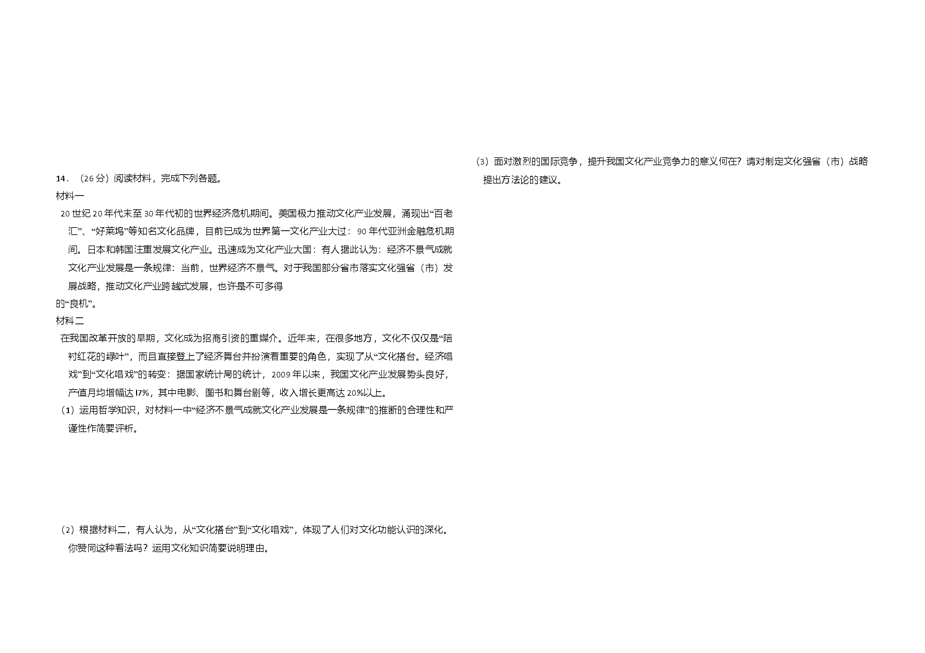 2010年全国统一高考政治试卷（新课标）（含解析版）.doc，第3页预览