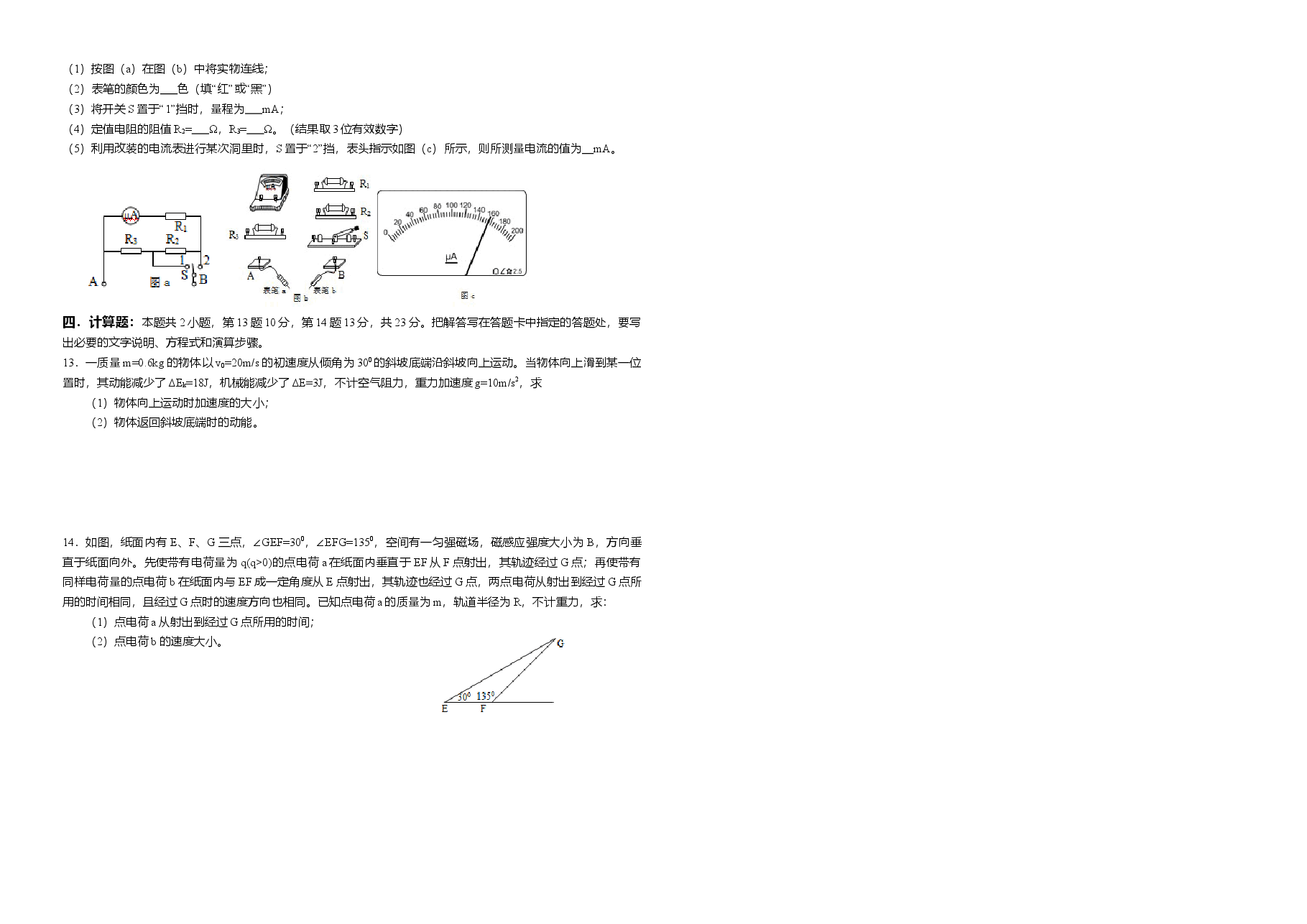 2013年海南高考物理试题及答案.doc,第2页预览