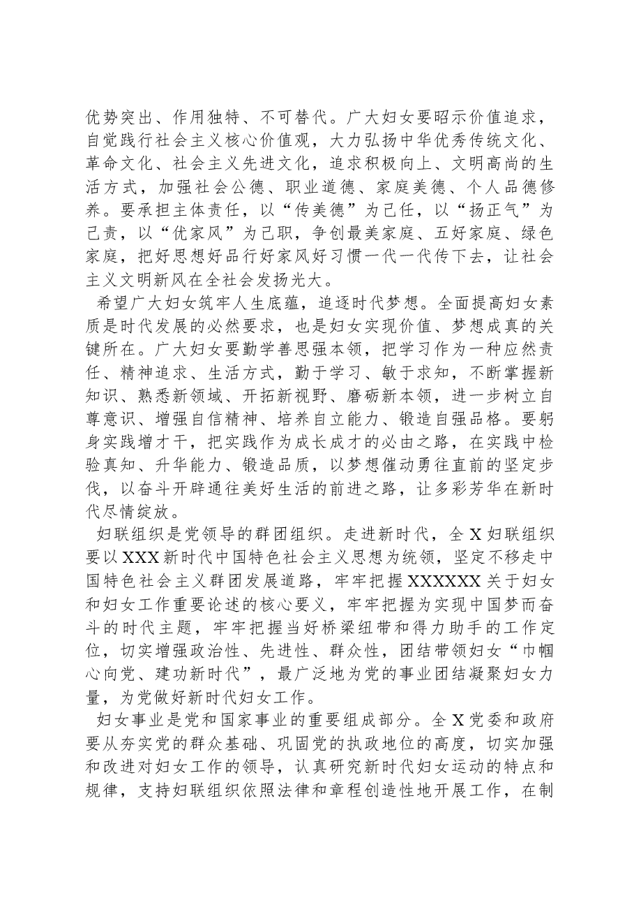 在纪念“三八”国际劳动妇女节座谈会上的领导讲话.docx,第3页预览