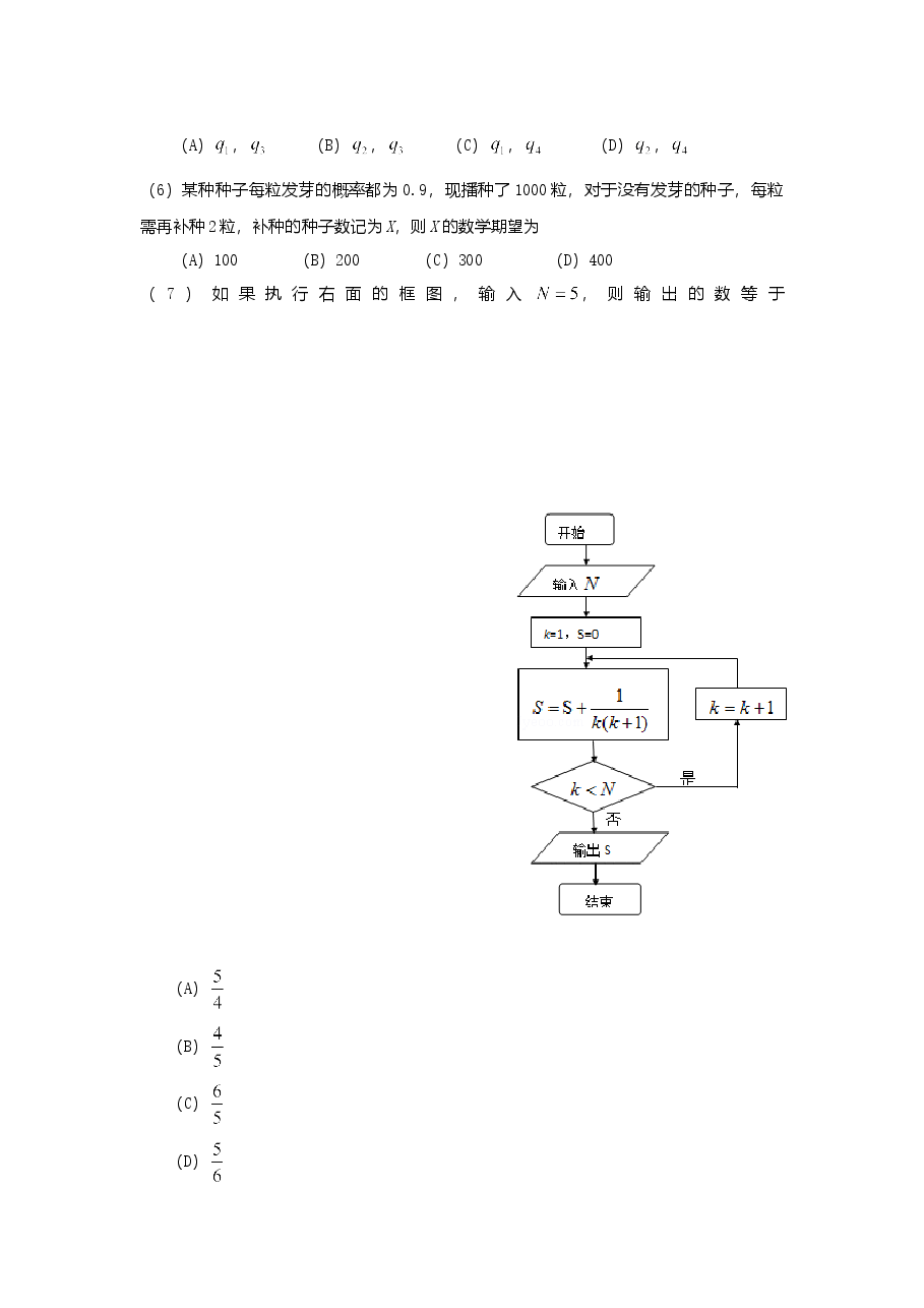 2010年理科数学海南省高考真题含答案.doc,第4页预览