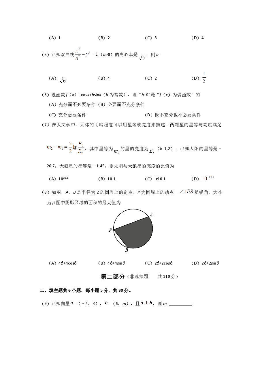 2019年北京高考文科数学试题及答案.docx,第2页预览