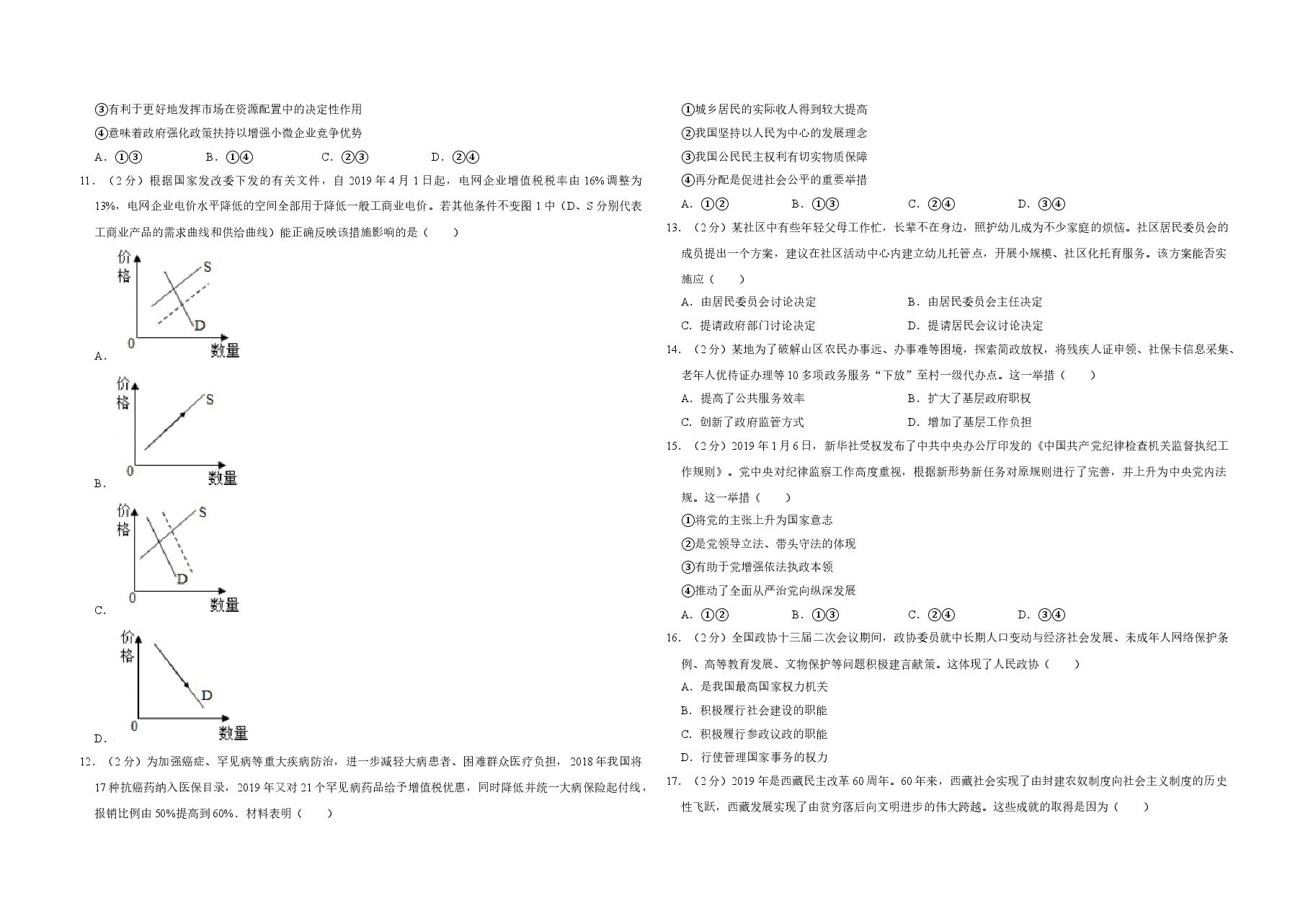 2019年江苏省高考政治试卷 .doc,第2页预览