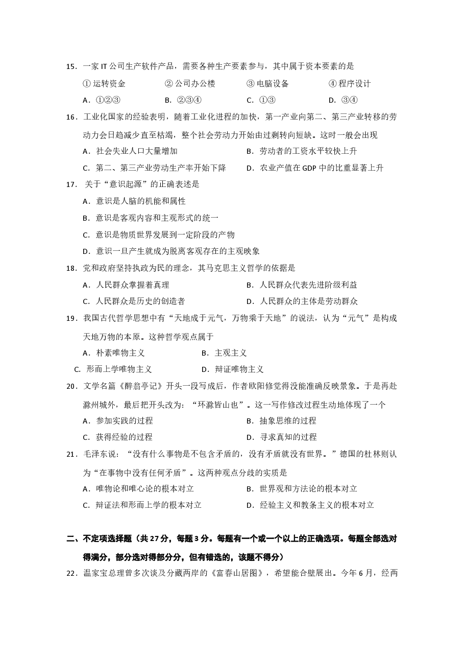 2011年上海市高中毕业统一学业考试政治试卷(答案版).doc,第3页预览