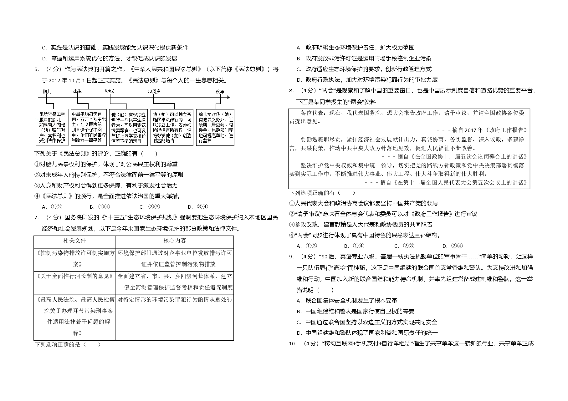 2017年北京市高考政治试卷（原卷版）.doc，第2页预览
