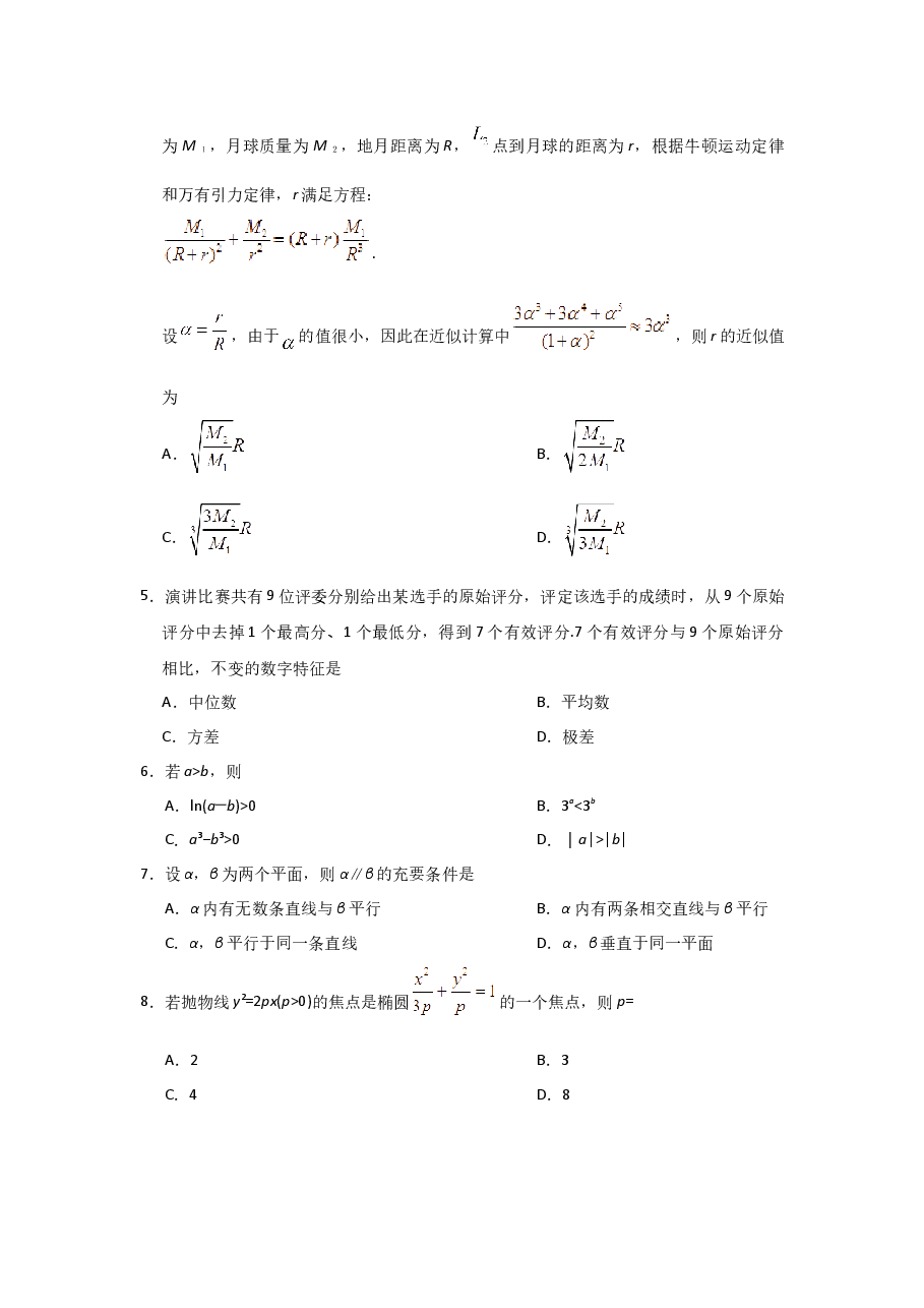 2019年理科数学海南省高考真题含答案.docx,第2页预览
