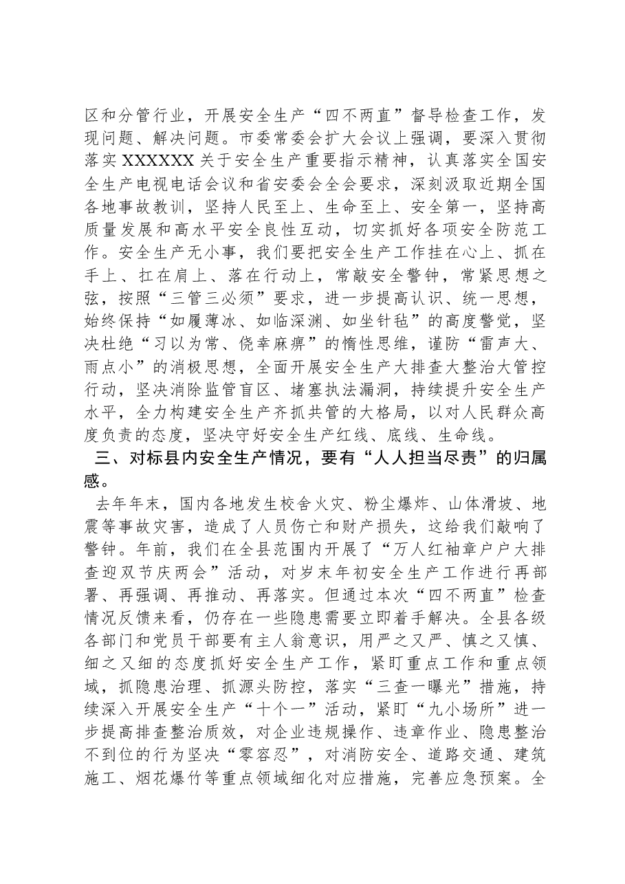 在全县安全生产工作调度会上的讲话.docx,第2页预览