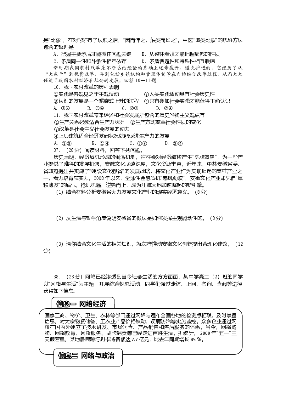 2009年高考安徽卷(文综政治部分)(含答案).doc,第2页预览